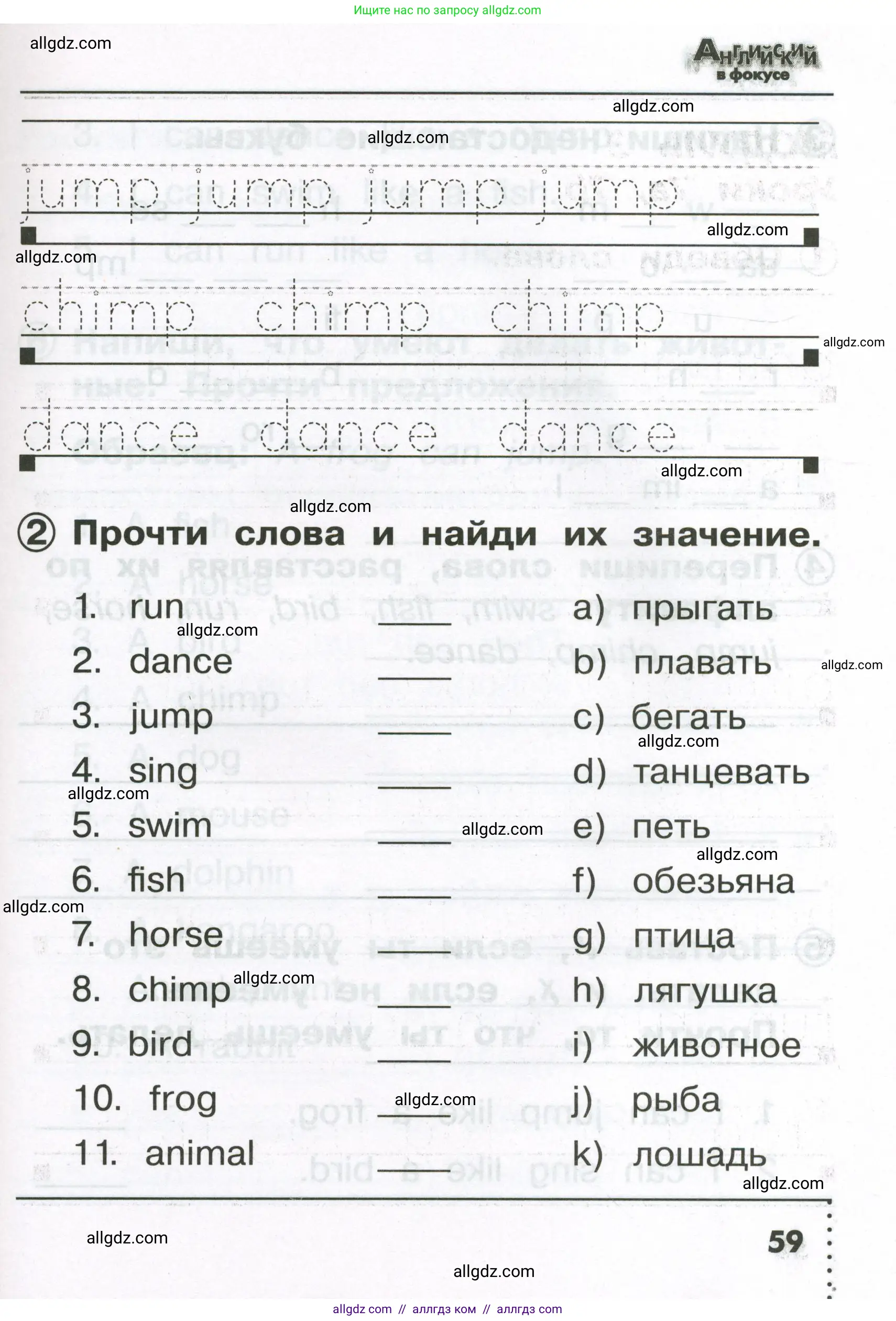 Английский язык (english), 2 класс Сборник упражнений, авторы: Быкова Надежда Ильинична (Bykova Nadezhda), Поспелова Марина Давидовна (Pospelova Marina), издательство Просвещение, Москва, 2023, розового цвета, страница 59