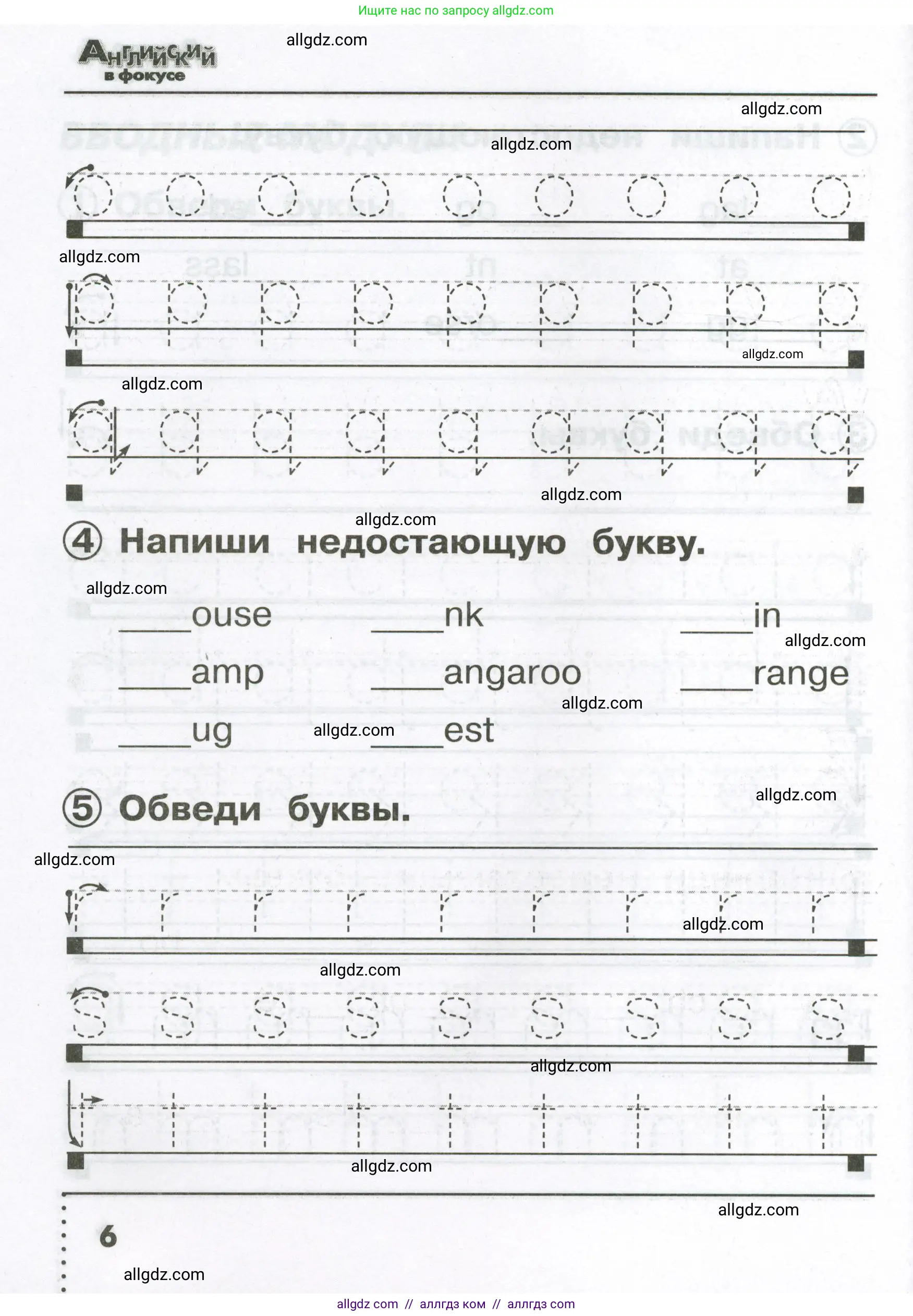 Английский язык (english), 2 класс Сборник упражнений, авторы: Быкова Надежда Ильинична (Bykova Nadezhda), Поспелова Марина Давидовна (Pospelova Marina), издательство Просвещение, Москва, 2023, розового цвета, страница 6