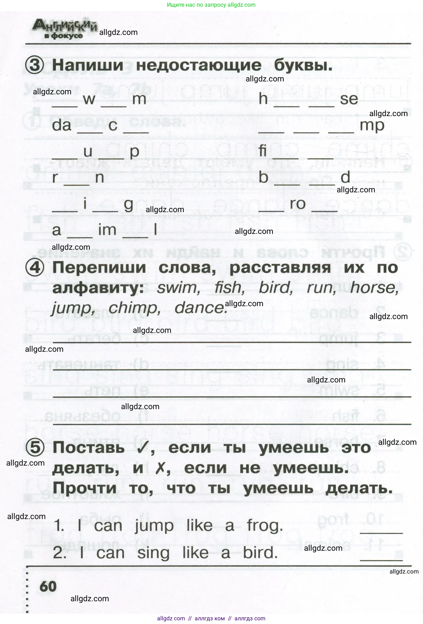 Английский язык (english), 2 класс Сборник упражнений, авторы: Быкова Надежда Ильинична (Bykova Nadezhda), Поспелова Марина Давидовна (Pospelova Marina), издательство Просвещение, Москва, 2023, розового цвета, страница 60