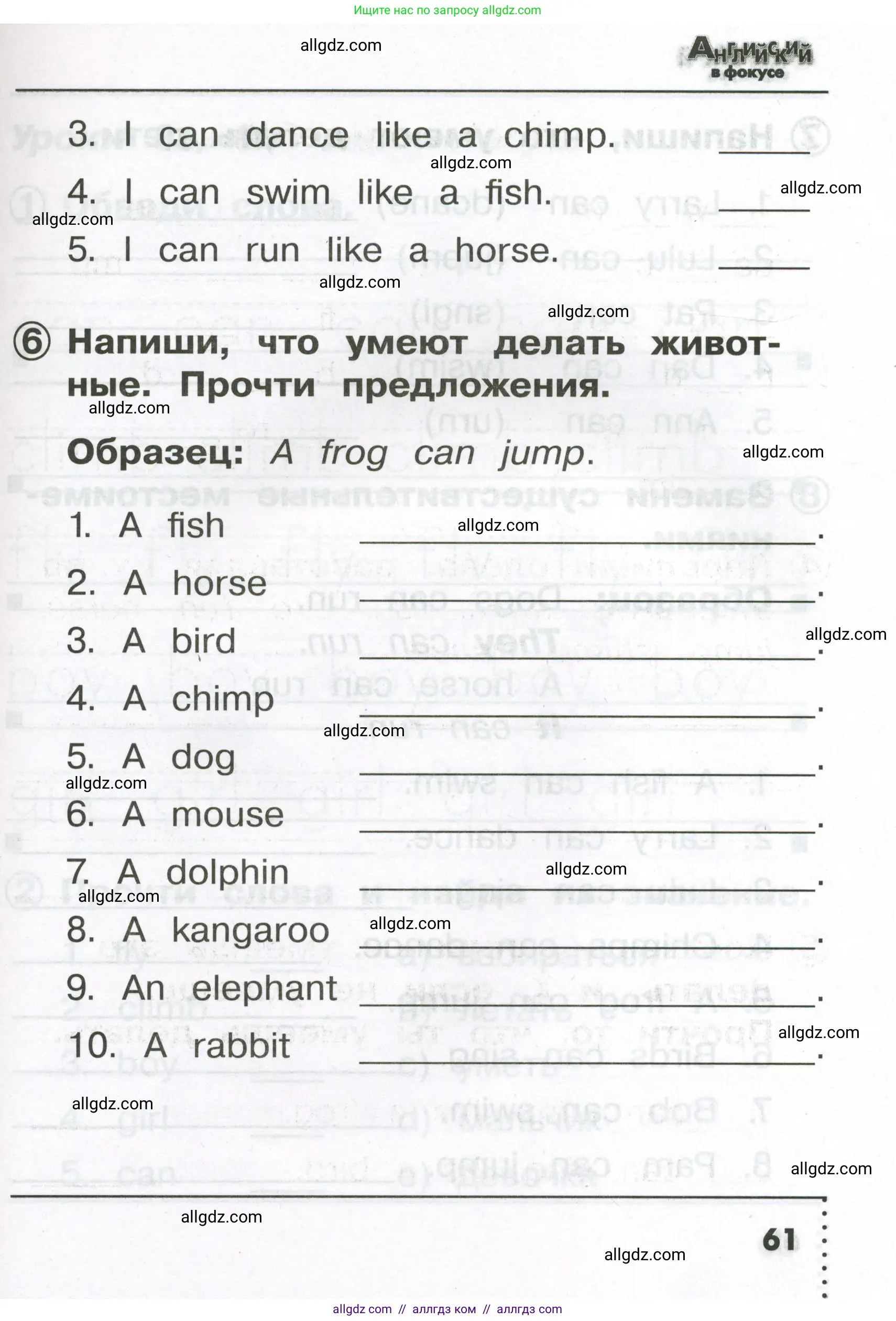 Английский язык (english), 2 класс Сборник упражнений, авторы: Быкова Надежда Ильинична (Bykova Nadezhda), Поспелова Марина Давидовна (Pospelova Marina), издательство Просвещение, Москва, 2023, розового цвета, страница 61