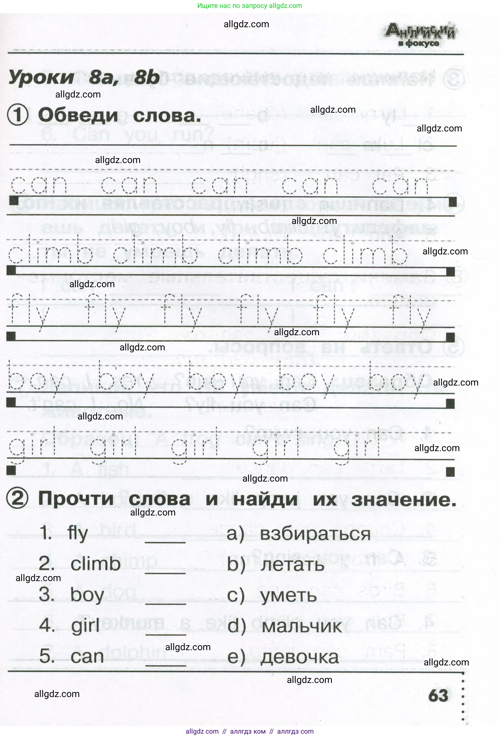 Английский язык (english), 2 класс Сборник упражнений, авторы: Быкова Надежда Ильинична (Bykova Nadezhda), Поспелова Марина Давидовна (Pospelova Marina), издательство Просвещение, Москва, 2023, розового цвета, страница 63