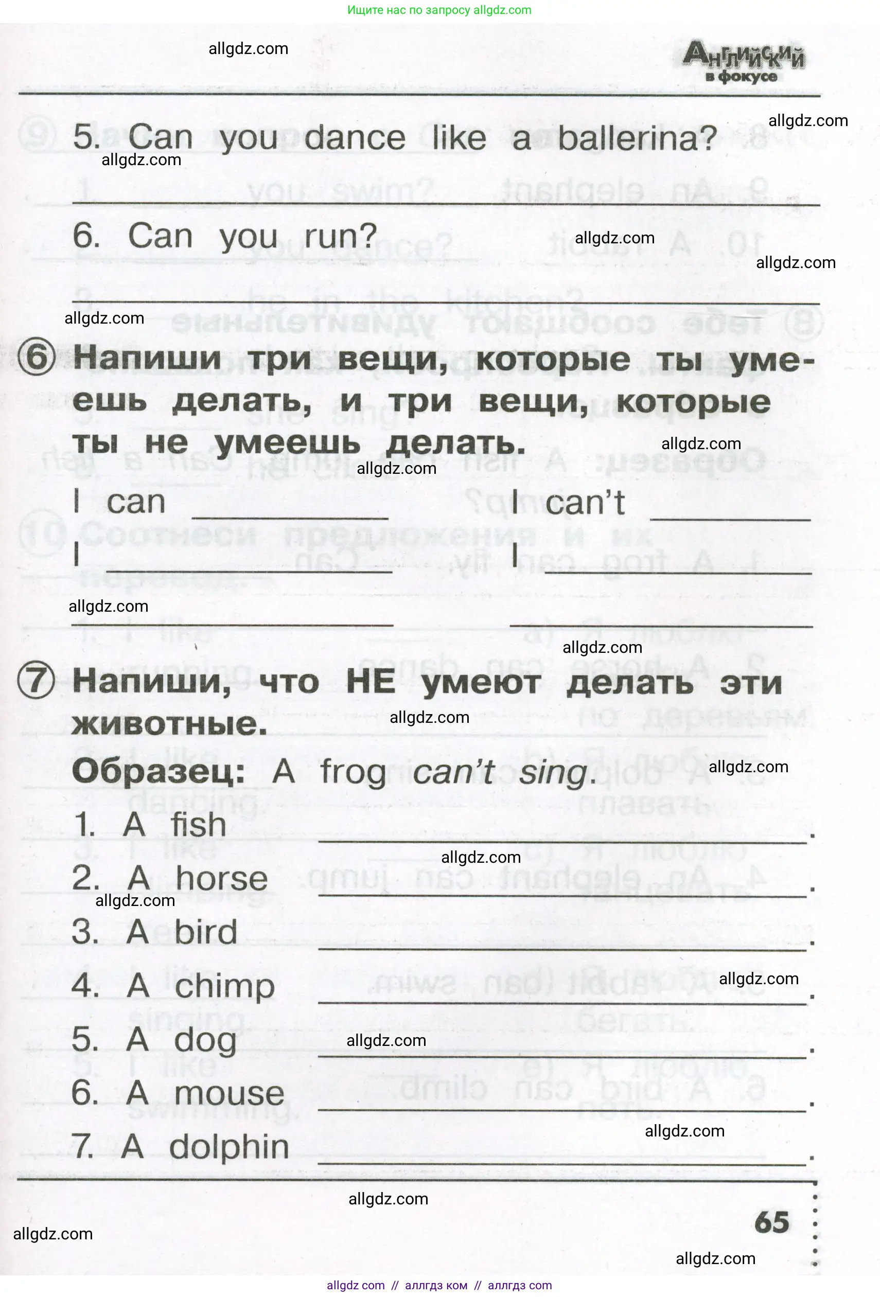 Английский язык (english), 2 класс Сборник упражнений, авторы: Быкова Надежда Ильинична (Bykova Nadezhda), Поспелова Марина Давидовна (Pospelova Marina), издательство Просвещение, Москва, 2023, розового цвета, страница 65