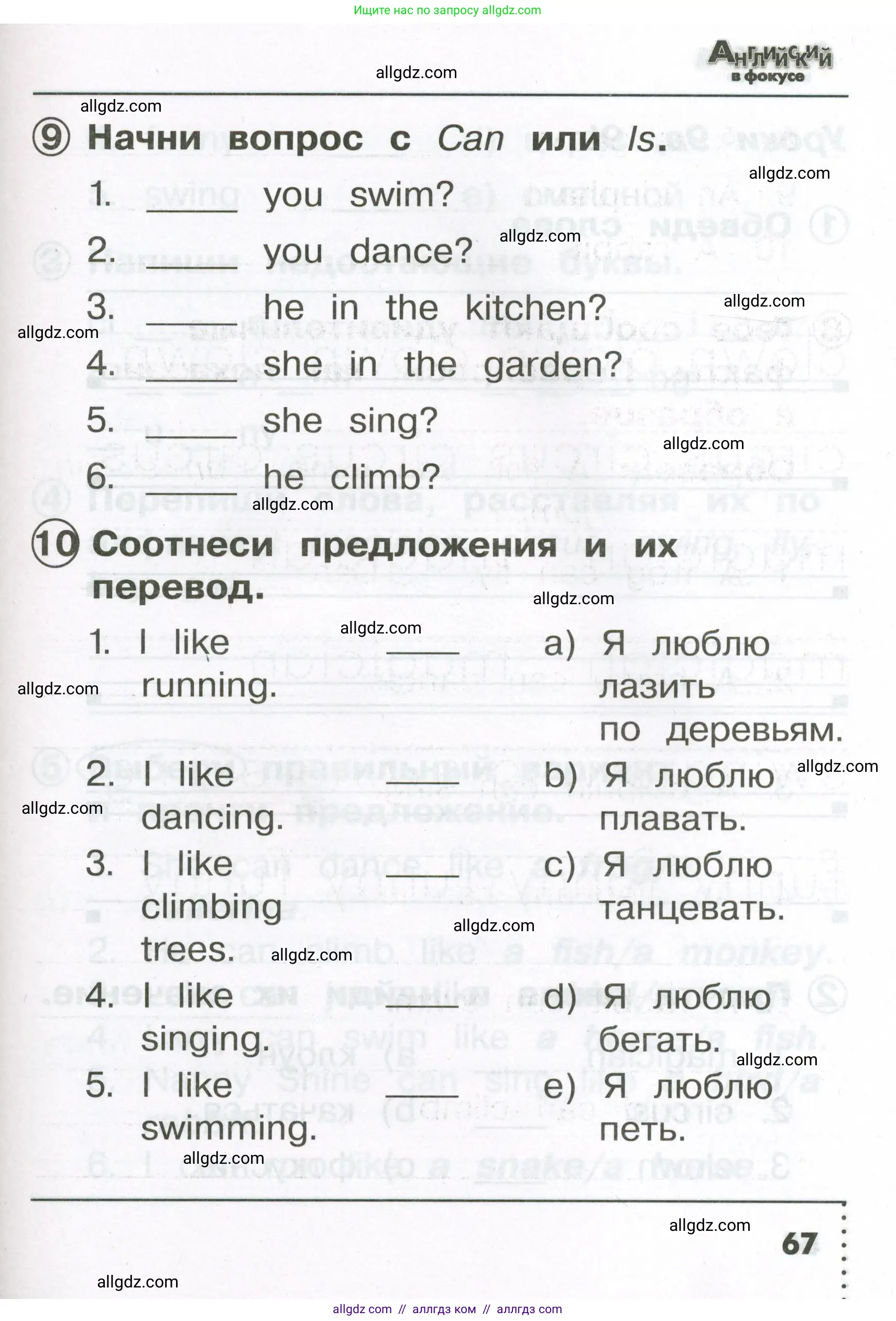 Английский язык (english), 2 класс Сборник упражнений, авторы: Быкова Надежда Ильинична (Bykova Nadezhda), Поспелова Марина Давидовна (Pospelova Marina), издательство Просвещение, Москва, 2023, розового цвета, страница 67