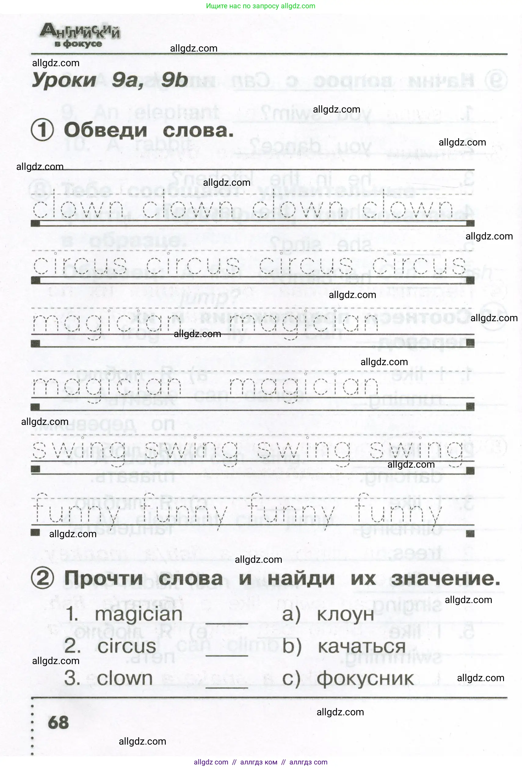 Английский язык (english), 2 класс Сборник упражнений, авторы: Быкова Надежда Ильинична (Bykova Nadezhda), Поспелова Марина Давидовна (Pospelova Marina), издательство Просвещение, Москва, 2023, розового цвета, страница 68