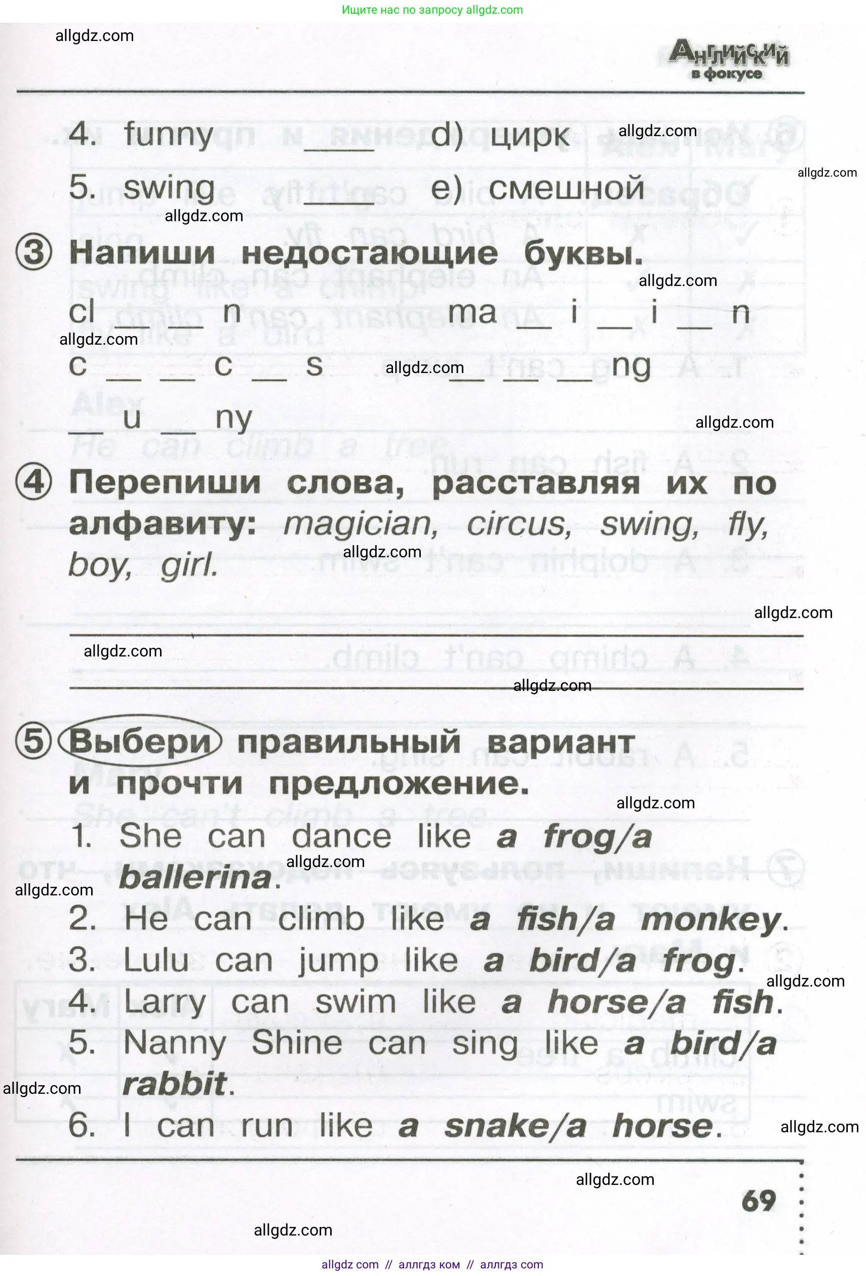 Английский язык (english), 2 класс Сборник упражнений, авторы: Быкова Надежда Ильинична (Bykova Nadezhda), Поспелова Марина Давидовна (Pospelova Marina), издательство Просвещение, Москва, 2023, розового цвета, страница 69