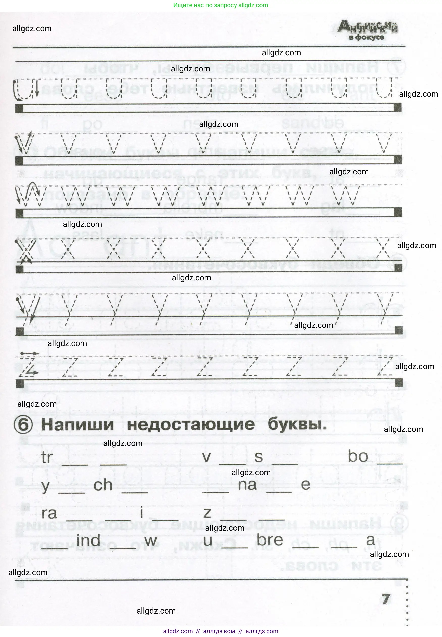 Английский язык (english), 2 класс Сборник упражнений, авторы: Быкова Надежда Ильинична (Bykova Nadezhda), Поспелова Марина Давидовна (Pospelova Marina), издательство Просвещение, Москва, 2023, розового цвета, страница 7