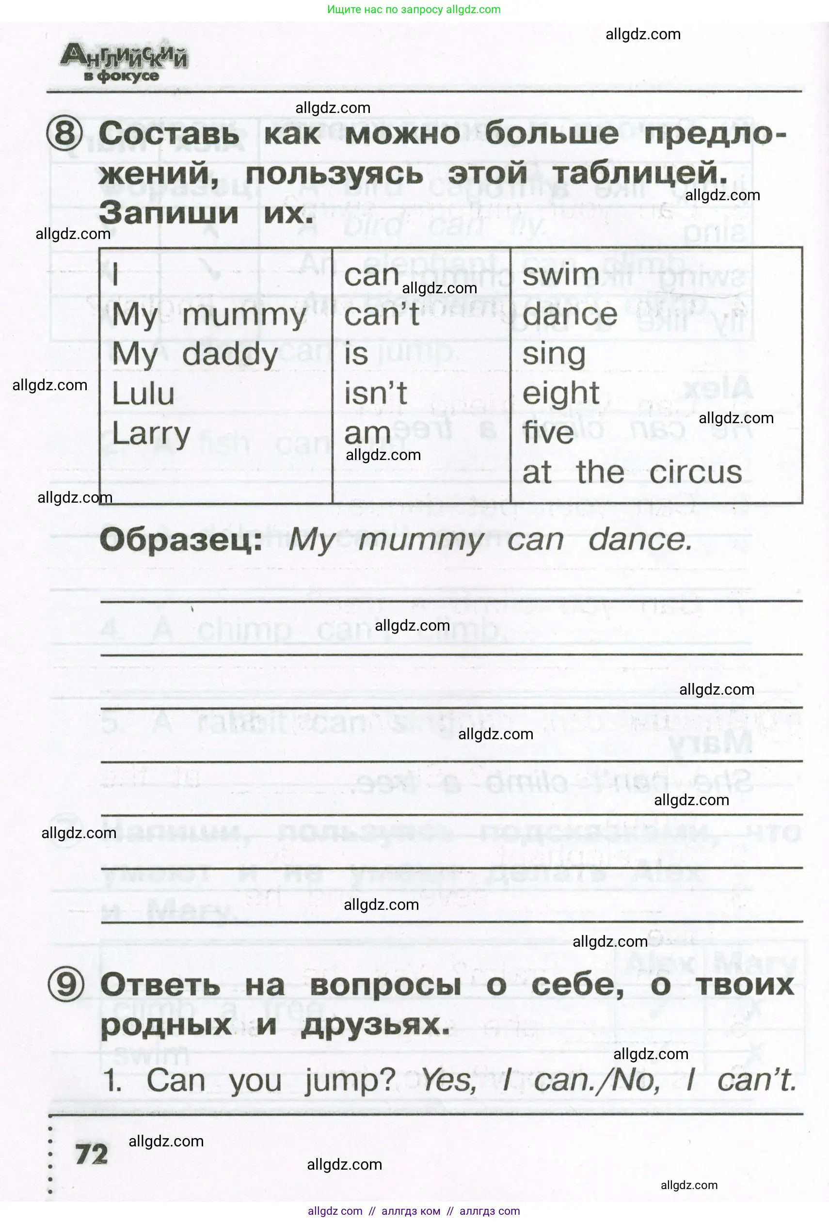 Английский язык (english), 2 класс Сборник упражнений, авторы: Быкова Надежда Ильинична (Bykova Nadezhda), Поспелова Марина Давидовна (Pospelova Marina), издательство Просвещение, Москва, 2023, розового цвета, страница 72