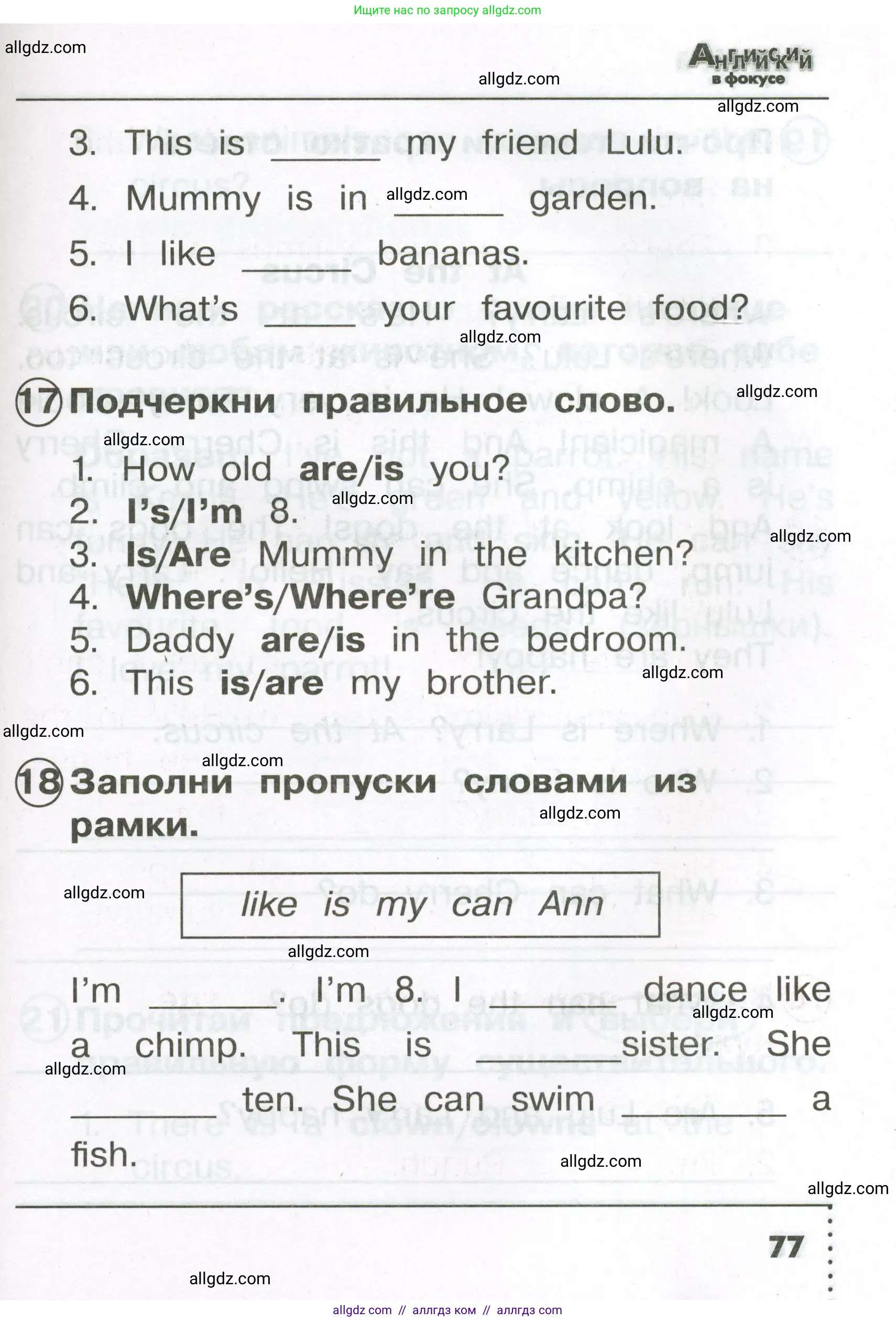 Английский язык (english), 2 класс Сборник упражнений, авторы: Быкова Надежда Ильинична (Bykova Nadezhda), Поспелова Марина Давидовна (Pospelova Marina), издательство Просвещение, Москва, 2023, розового цвета, страница 77