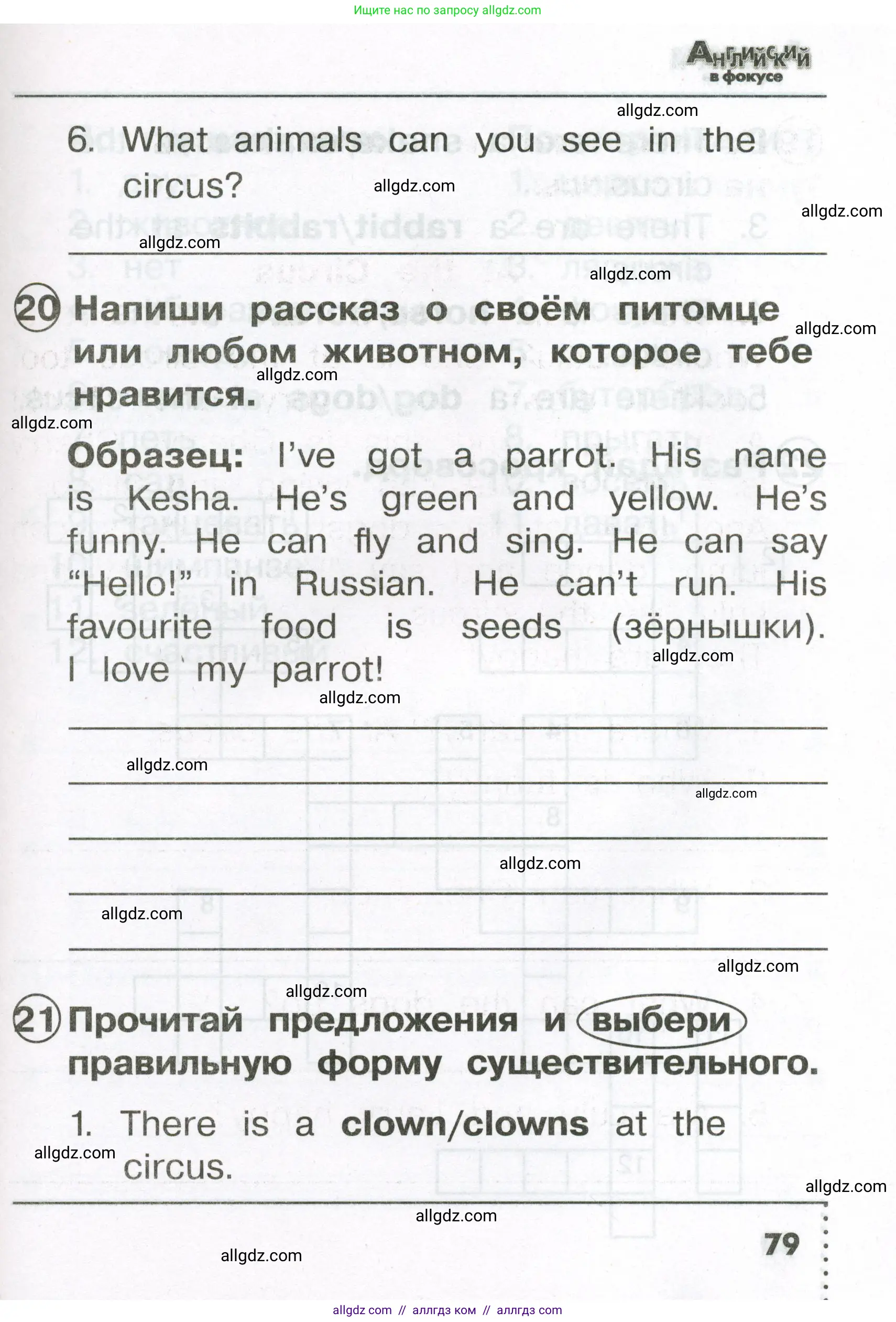 Английский язык (english), 2 класс Сборник упражнений, авторы: Быкова Надежда Ильинична (Bykova Nadezhda), Поспелова Марина Давидовна (Pospelova Marina), издательство Просвещение, Москва, 2023, розового цвета, страница 79