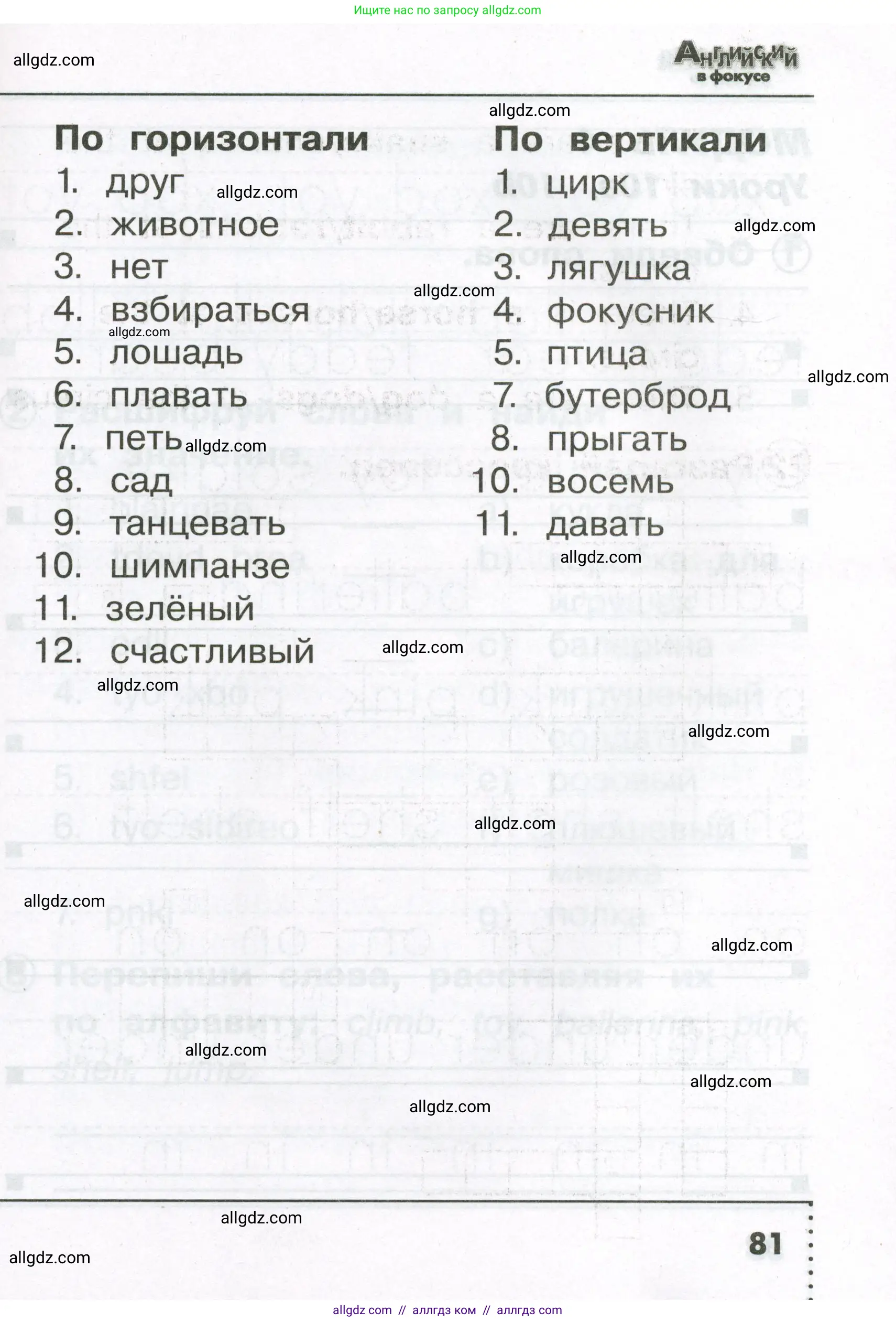 Английский язык (english), 2 класс Сборник упражнений, авторы: Быкова Надежда Ильинична (Bykova Nadezhda), Поспелова Марина Давидовна (Pospelova Marina), издательство Просвещение, Москва, 2023, розового цвета, страница 81