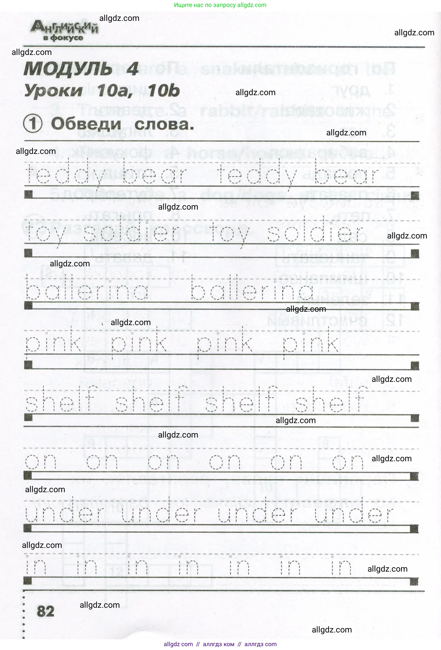 Английский язык (english), 2 класс Сборник упражнений, авторы: Быкова Надежда Ильинична (Bykova Nadezhda), Поспелова Марина Давидовна (Pospelova Marina), издательство Просвещение, Москва, 2023, розового цвета, страница 82