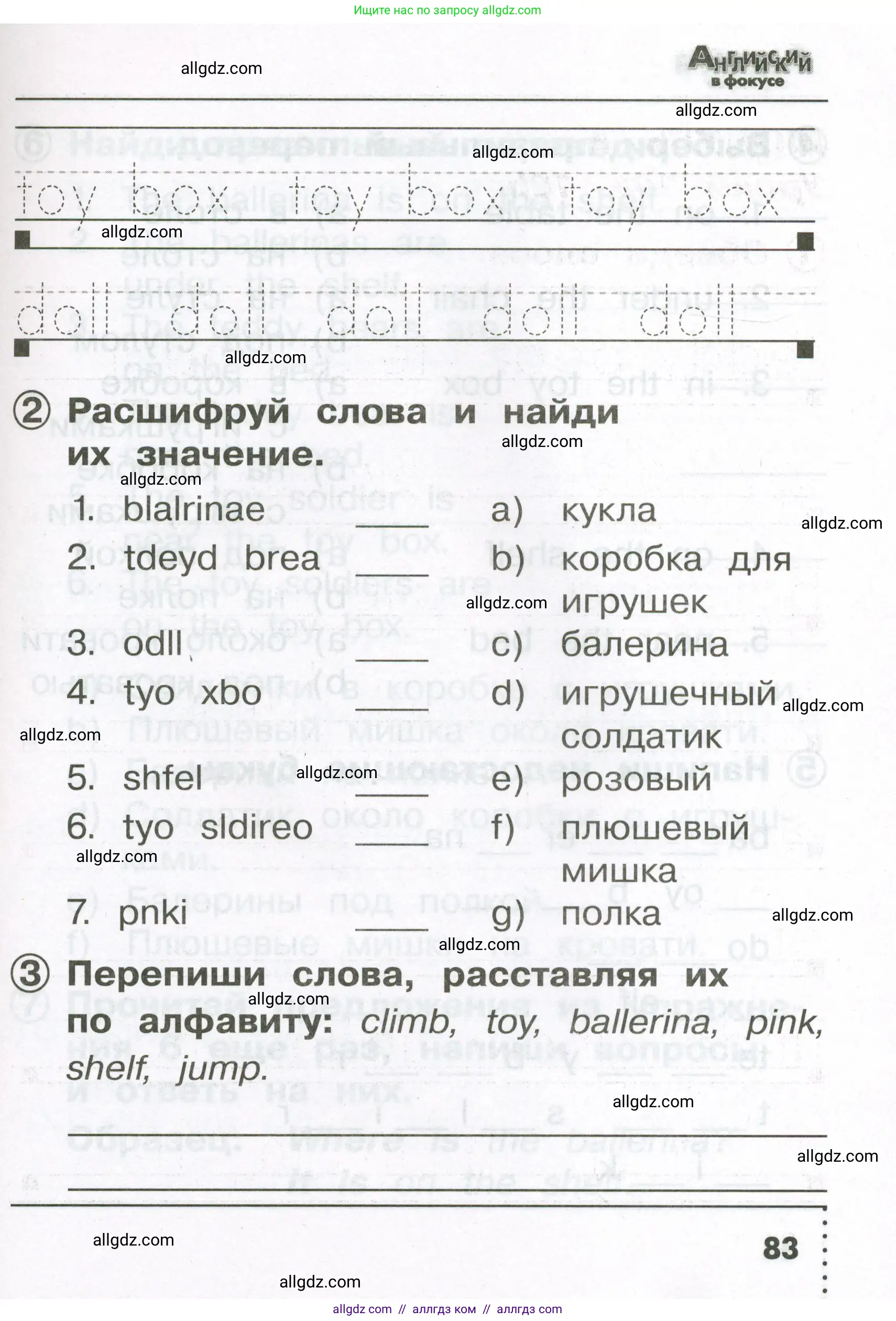Английский язык (english), 2 класс Сборник упражнений, авторы: Быкова Надежда Ильинична (Bykova Nadezhda), Поспелова Марина Давидовна (Pospelova Marina), издательство Просвещение, Москва, 2023, розового цвета, страница 83