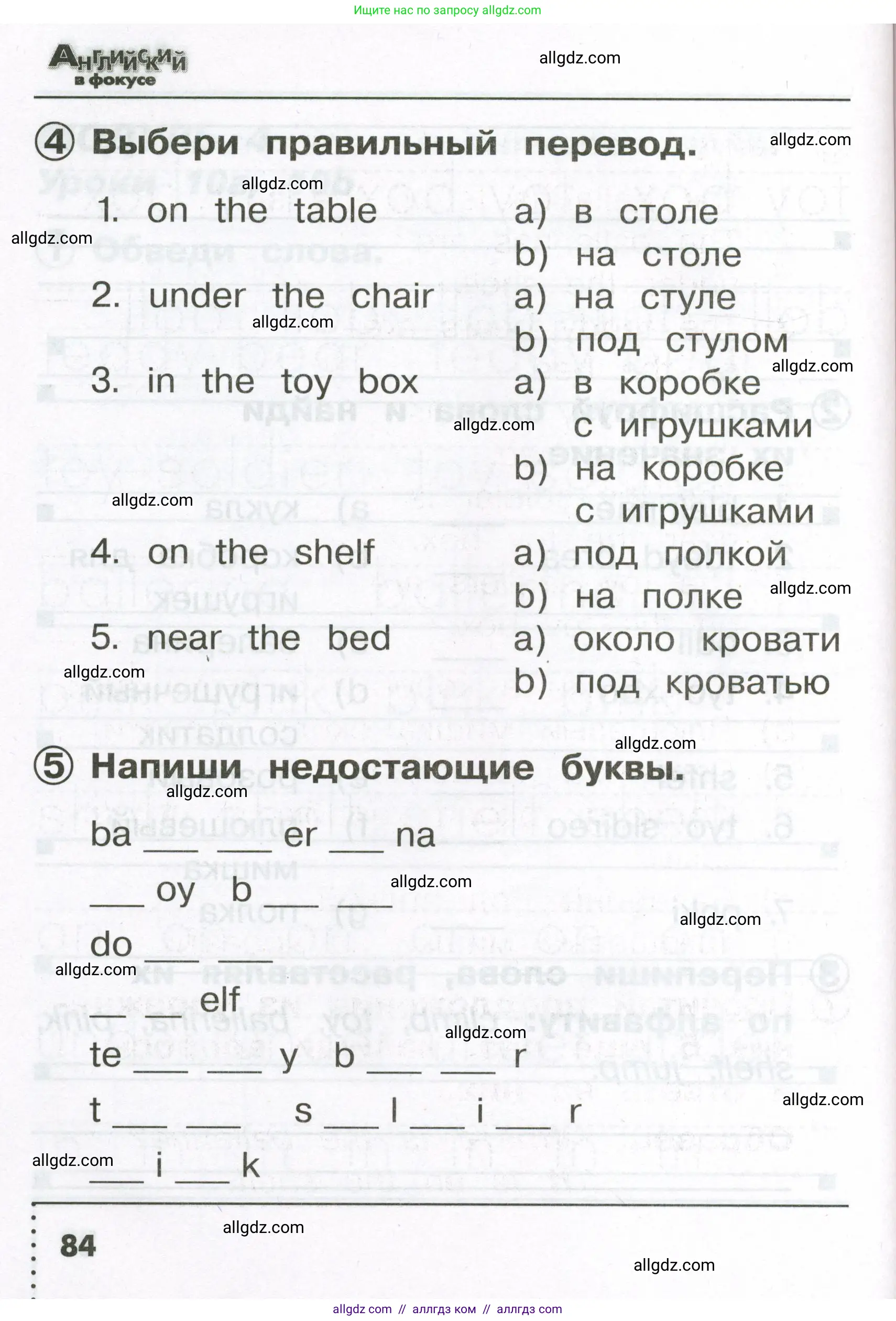 Английский язык (english), 2 класс Сборник упражнений, авторы: Быкова Надежда Ильинична (Bykova Nadezhda), Поспелова Марина Давидовна (Pospelova Marina), издательство Просвещение, Москва, 2023, розового цвета, страница 84