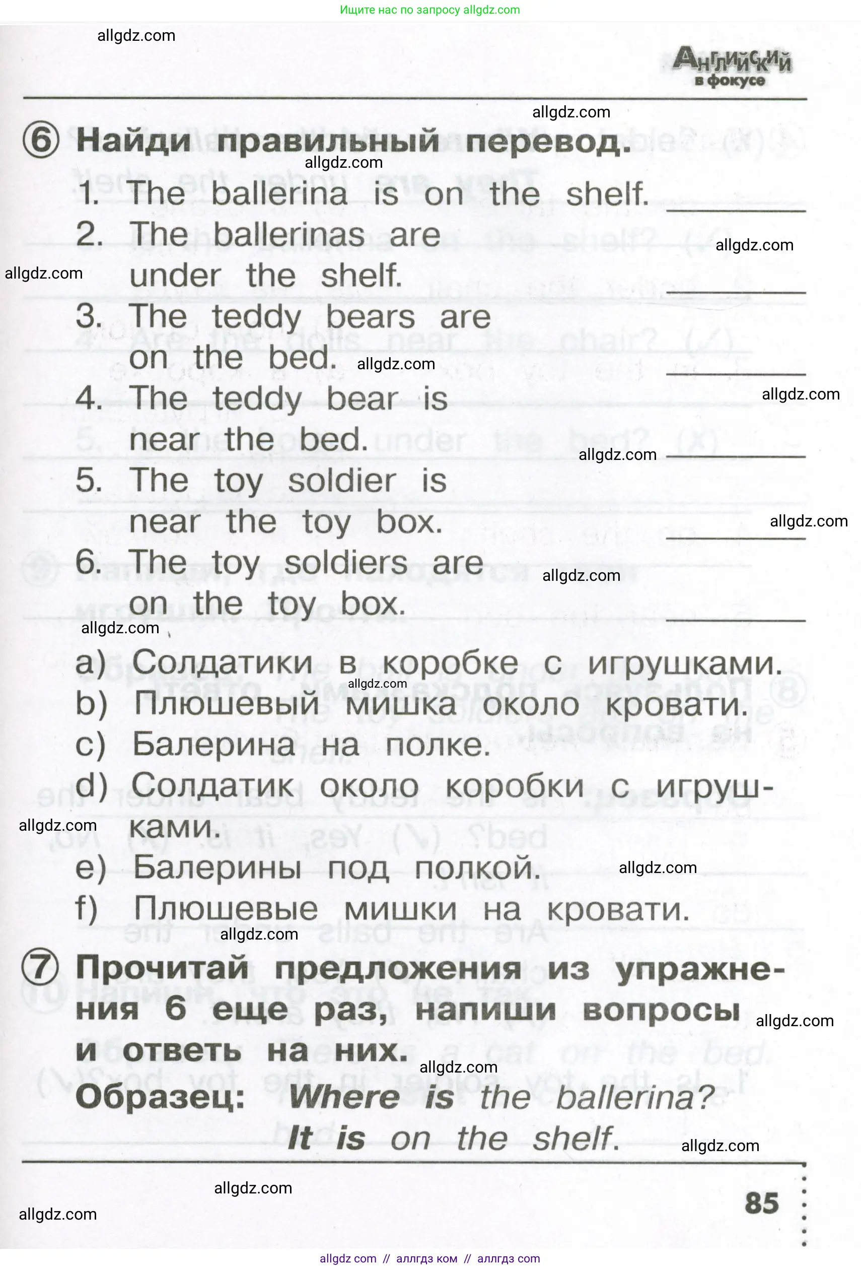 Английский язык (english), 2 класс Сборник упражнений, авторы: Быкова Надежда Ильинична (Bykova Nadezhda), Поспелова Марина Давидовна (Pospelova Marina), издательство Просвещение, Москва, 2023, розового цвета, страница 85