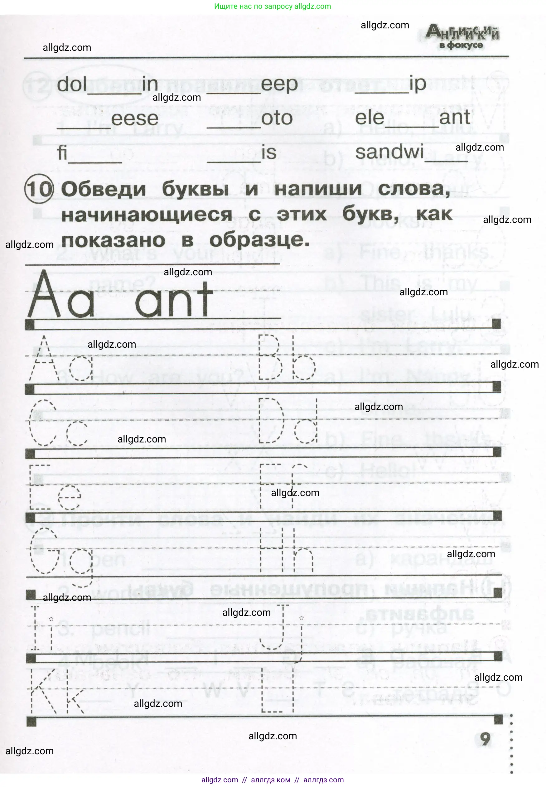 Английский язык (english), 2 класс Сборник упражнений, авторы: Быкова Надежда Ильинична (Bykova Nadezhda), Поспелова Марина Давидовна (Pospelova Marina), издательство Просвещение, Москва, 2023, розового цвета, страница 9