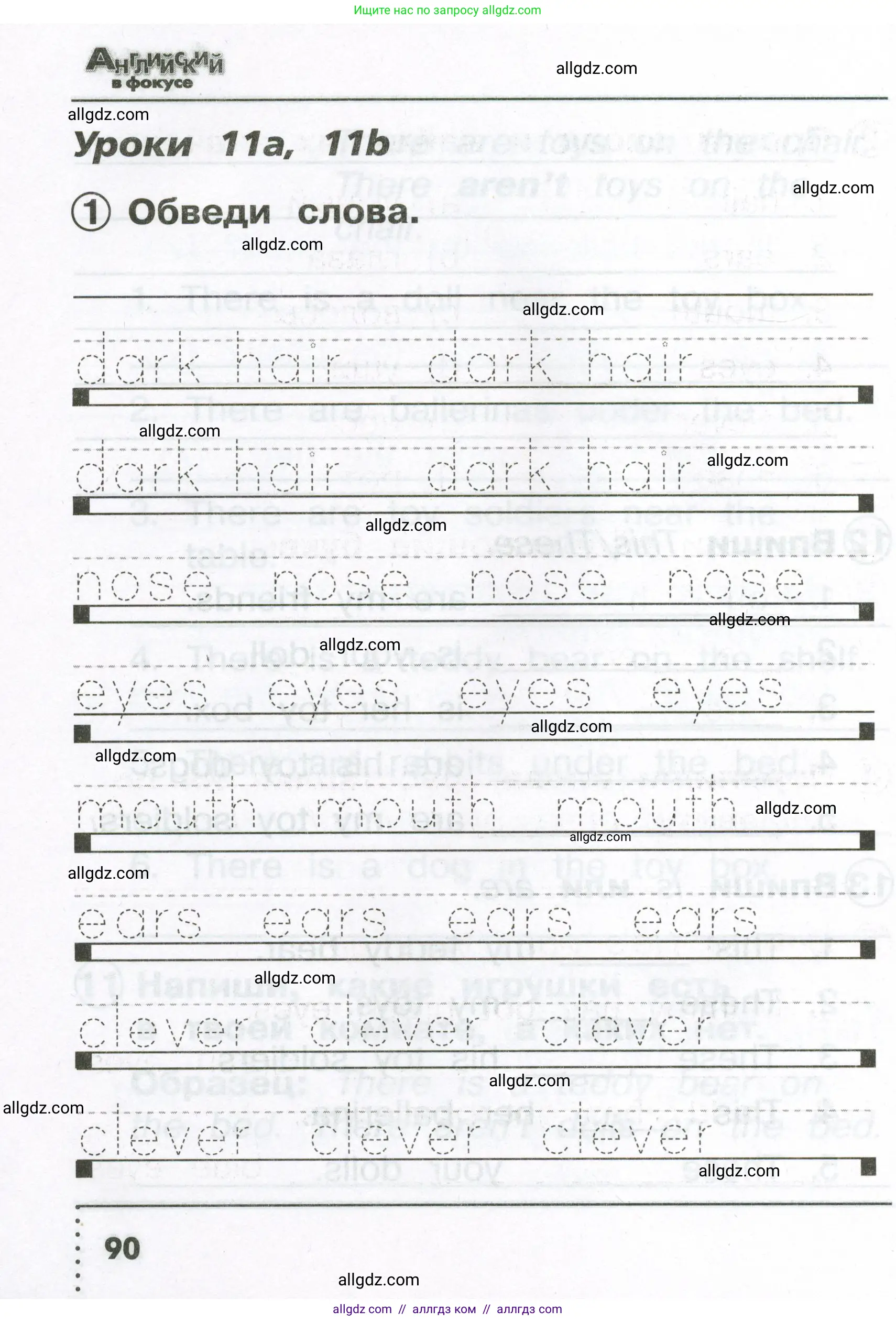 Английский язык (english), 2 класс Сборник упражнений, авторы: Быкова Надежда Ильинична (Bykova Nadezhda), Поспелова Марина Давидовна (Pospelova Marina), издательство Просвещение, Москва, 2023, розового цвета, страница 90