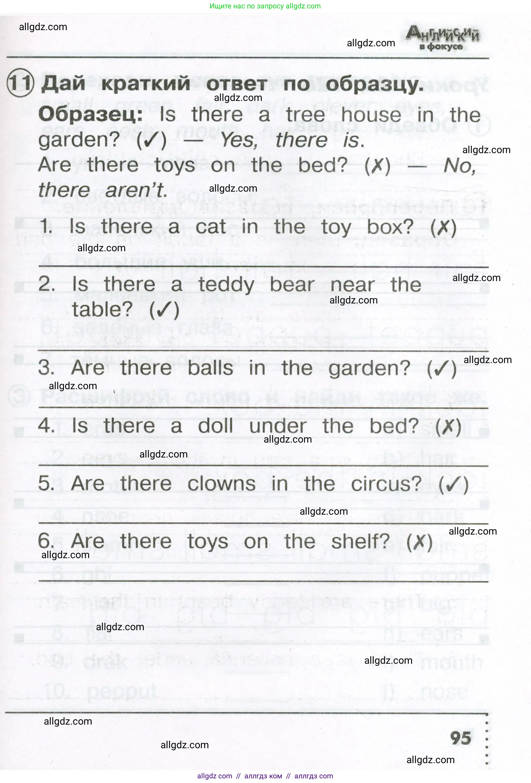 Английский язык (english), 2 класс Сборник упражнений, авторы: Быкова Надежда Ильинична (Bykova Nadezhda), Поспелова Марина Давидовна (Pospelova Marina), издательство Просвещение, Москва, 2023, розового цвета, страница 95