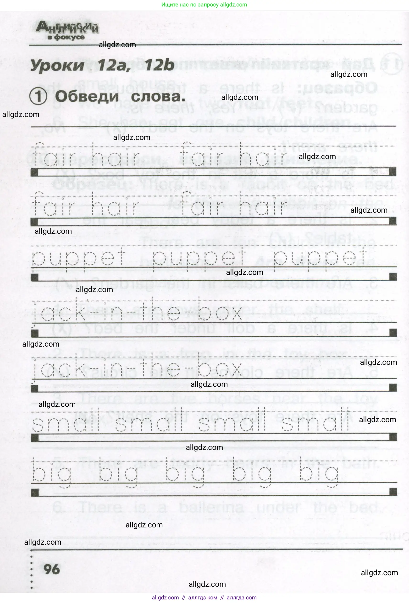 Английский язык (english), 2 класс Сборник упражнений, авторы: Быкова Надежда Ильинична (Bykova Nadezhda), Поспелова Марина Давидовна (Pospelova Marina), издательство Просвещение, Москва, 2023, розового цвета, страница 96