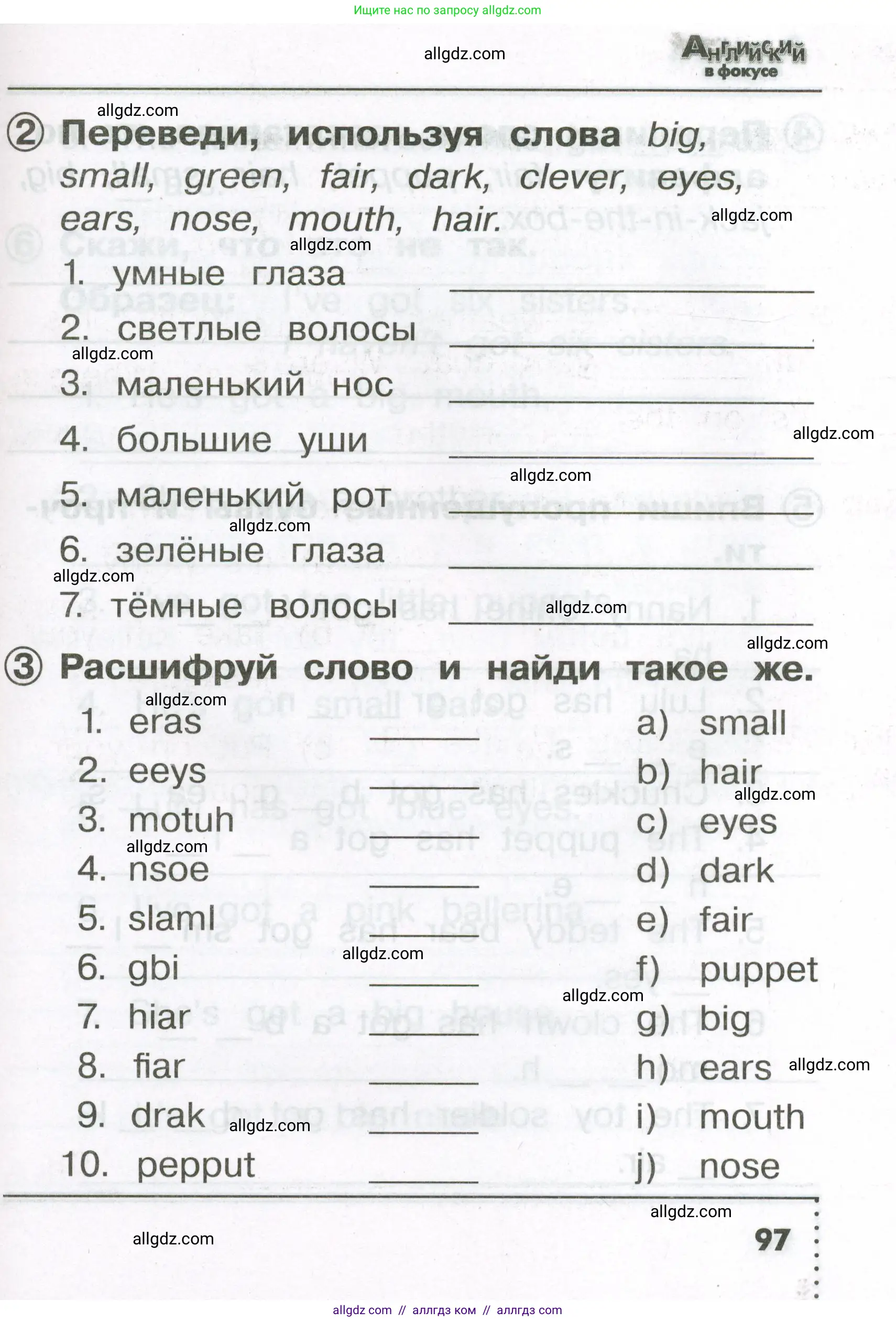 Английский язык (english), 2 класс Сборник упражнений, авторы: Быкова Надежда Ильинична (Bykova Nadezhda), Поспелова Марина Давидовна (Pospelova Marina), издательство Просвещение, Москва, 2023, розового цвета, страница 97