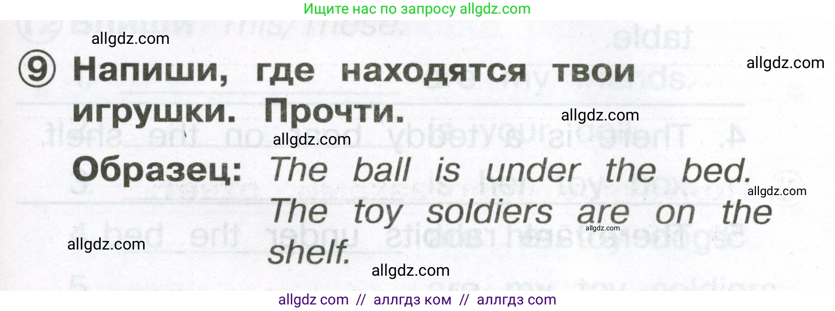 Английский язык (english), 2 класс Сборник упражнений, авторы: Быкова Надежда Ильинична (Bykova Nadezhda), Поспелова Марина Давидовна (Pospelova Marina), издательство Просвещение, Москва, 2023, розового цвета, страница 87, номер 9, Условие