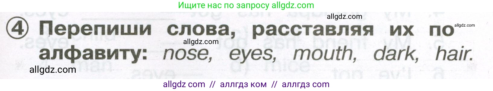 Английский язык (english), 2 класс Сборник упражнений, авторы: Быкова Надежда Ильинична (Bykova Nadezhda), Поспелова Марина Давидовна (Pospelova Marina), издательство Просвещение, Москва, 2023, розового цвета, страница 91, номер 4, Условие