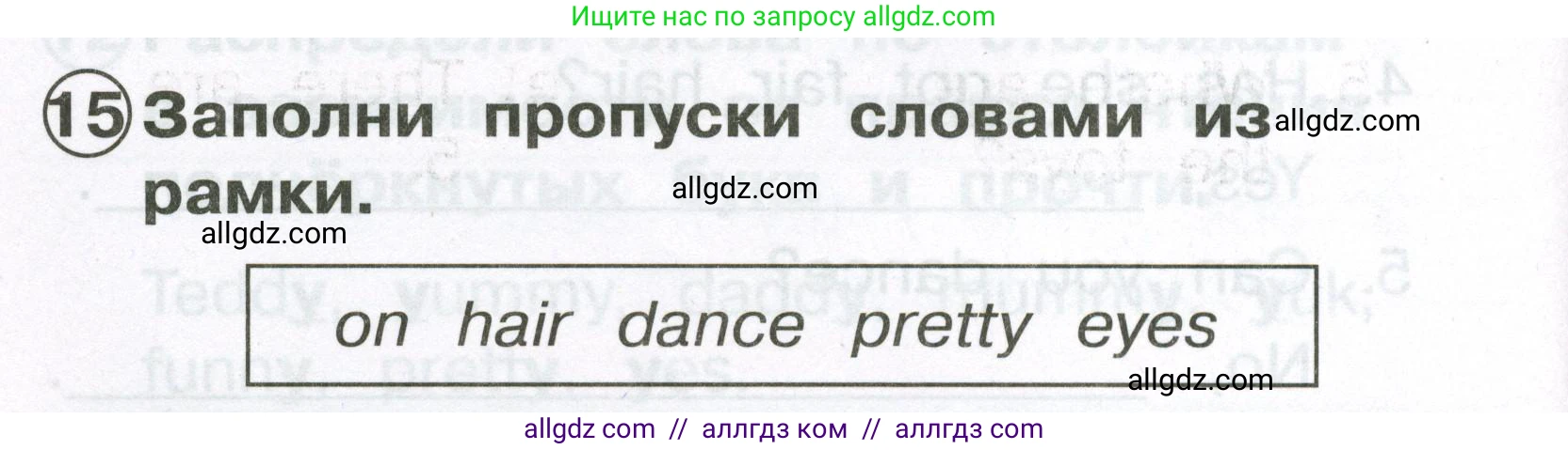 Английский язык (english), 2 класс Сборник упражнений, авторы: Быкова Надежда Ильинична (Bykova Nadezhda), Поспелова Марина Давидовна (Pospelova Marina), издательство Просвещение, Москва, 2023, розового цвета, страница 104, номер 15, Условие