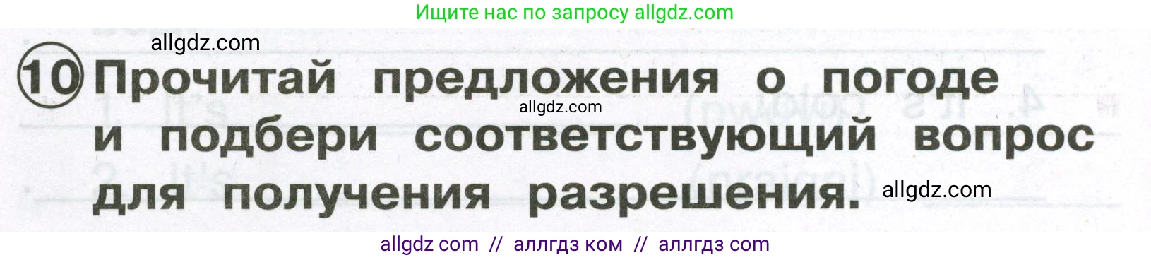 Английский язык (english), 2 класс Сборник упражнений, авторы: Быкова Надежда Ильинична (Bykova Nadezhda), Поспелова Марина Давидовна (Pospelova Marina), издательство Просвещение, Москва, 2023, розового цвета, страница 118, номер 10, Условие