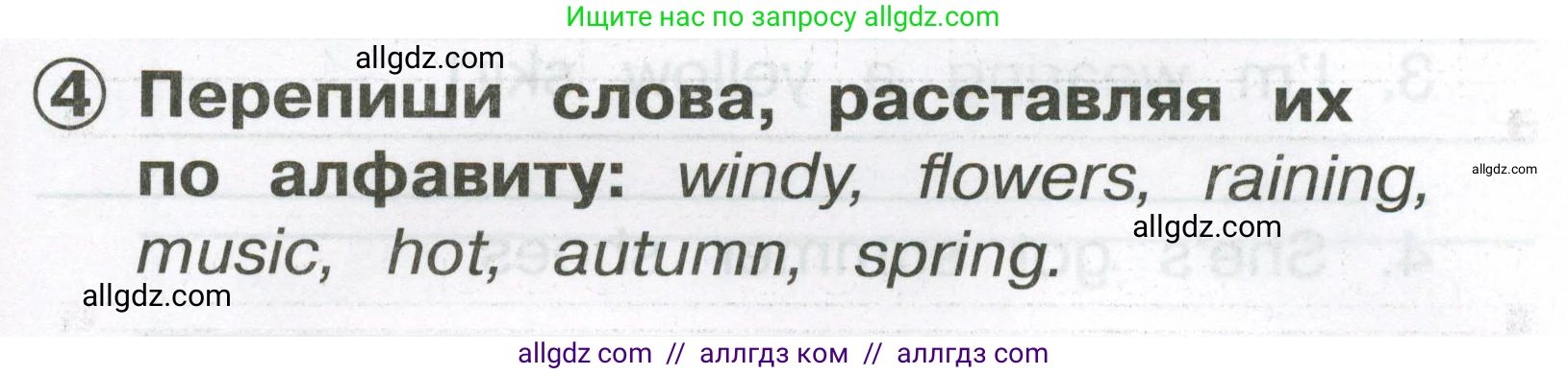 Английский язык (english), 2 класс Сборник упражнений, авторы: Быкова Надежда Ильинична (Bykova Nadezhda), Поспелова Марина Давидовна (Pospelova Marina), издательство Просвещение, Москва, 2023, розового цвета, страница 121, номер 4, Условие