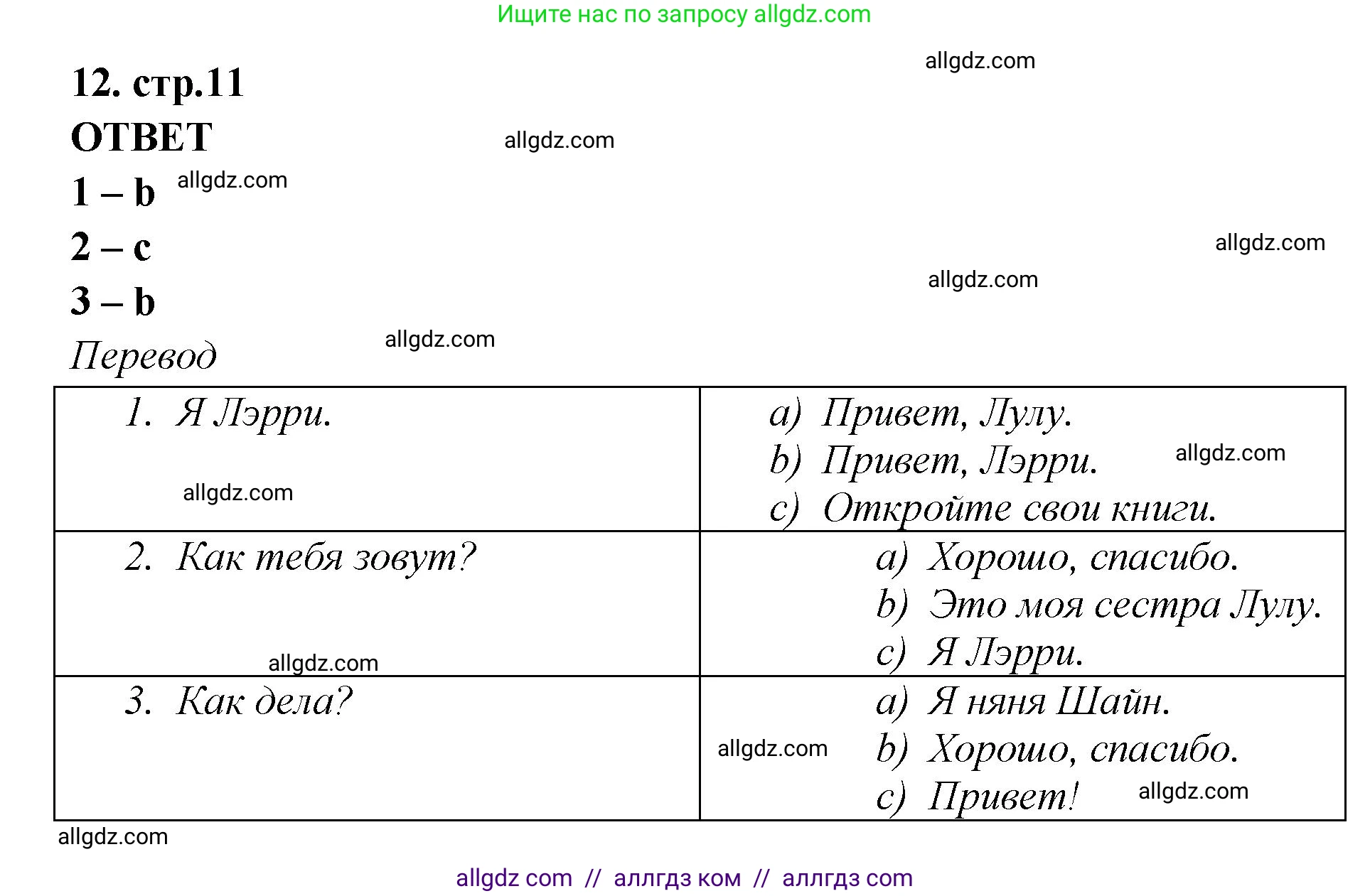 Английский язык (english), 2 класс Сборник упражнений, авторы: Быкова Надежда Ильинична (Bykova Nadezhda), Поспелова Марина Давидовна (Pospelova Marina), издательство Просвещение, Москва, 2023, розового цвета, страница 11, номер 12, Решение 1