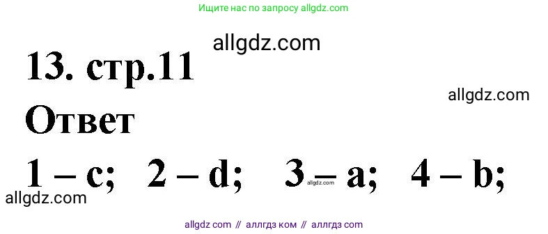 Английский язык (english), 2 класс Сборник упражнений, авторы: Быкова Надежда Ильинична (Bykova Nadezhda), Поспелова Марина Давидовна (Pospelova Marina), издательство Просвещение, Москва, 2023, розового цвета, страница 11, номер 13, Решение 1