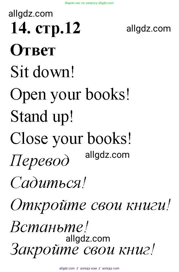 Английский язык (english), 2 класс Сборник упражнений, авторы: Быкова Надежда Ильинична (Bykova Nadezhda), Поспелова Марина Давидовна (Pospelova Marina), издательство Просвещение, Москва, 2023, розового цвета, страница 12, номер 14, Решение 1