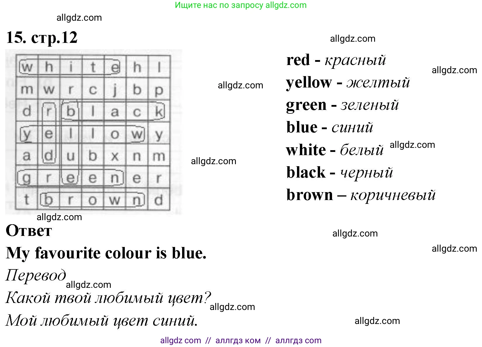 Английский язык (english), 2 класс Сборник упражнений, авторы: Быкова Надежда Ильинична (Bykova Nadezhda), Поспелова Марина Давидовна (Pospelova Marina), издательство Просвещение, Москва, 2023, розового цвета, страница 12, номер 15, Решение 1