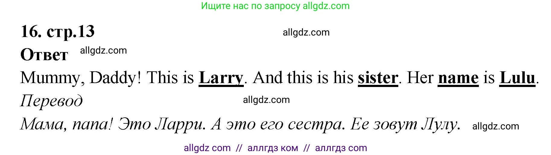 Английский язык (english), 2 класс Сборник упражнений, авторы: Быкова Надежда Ильинична (Bykova Nadezhda), Поспелова Марина Давидовна (Pospelova Marina), издательство Просвещение, Москва, 2023, розового цвета, страница 13, номер 16, Решение 1