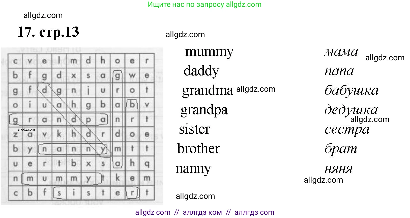 Английский язык (english), 2 класс Сборник упражнений, авторы: Быкова Надежда Ильинична (Bykova Nadezhda), Поспелова Марина Давидовна (Pospelova Marina), издательство Просвещение, Москва, 2023, розового цвета, страница 13, номер 17, Решение 1