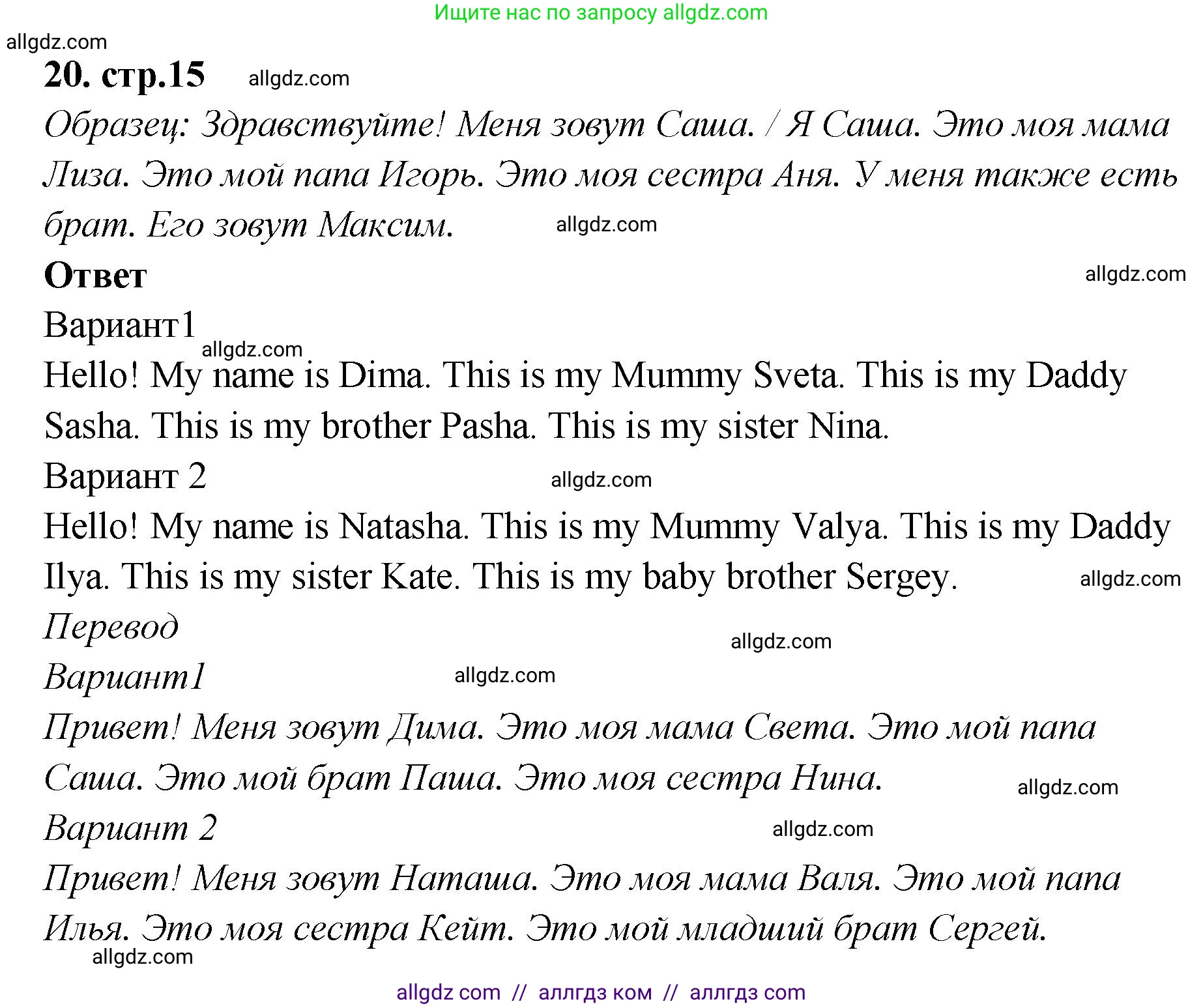 Английский язык (english), 2 класс Сборник упражнений, авторы: Быкова Надежда Ильинична (Bykova Nadezhda), Поспелова Марина Давидовна (Pospelova Marina), издательство Просвещение, Москва, 2023, розового цвета, страница 15, номер 20, Решение 1