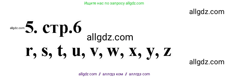 Английский язык (english), 2 класс Сборник упражнений, авторы: Быкова Надежда Ильинична (Bykova Nadezhda), Поспелова Марина Давидовна (Pospelova Marina), издательство Просвещение, Москва, 2023, розового цвета, страница 6, номер 5, Решение 1