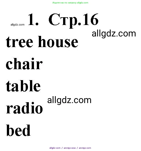 Английский язык (english), 2 класс Сборник упражнений, авторы: Быкова Надежда Ильинична (Bykova Nadezhda), Поспелова Марина Давидовна (Pospelova Marina), издательство Просвещение, Москва, 2023, розового цвета, страница 16, номер 1, Решение 1