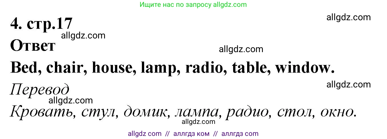 Английский язык (english), 2 класс Сборник упражнений, авторы: Быкова Надежда Ильинична (Bykova Nadezhda), Поспелова Марина Давидовна (Pospelova Marina), издательство Просвещение, Москва, 2023, розового цвета, страница 17, номер 4, Решение 1