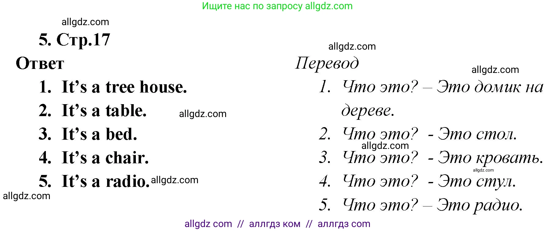 Английский язык (english), 2 класс Сборник упражнений, авторы: Быкова Надежда Ильинична (Bykova Nadezhda), Поспелова Марина Давидовна (Pospelova Marina), издательство Просвещение, Москва, 2023, розового цвета, страница 17, номер 5, Решение 1