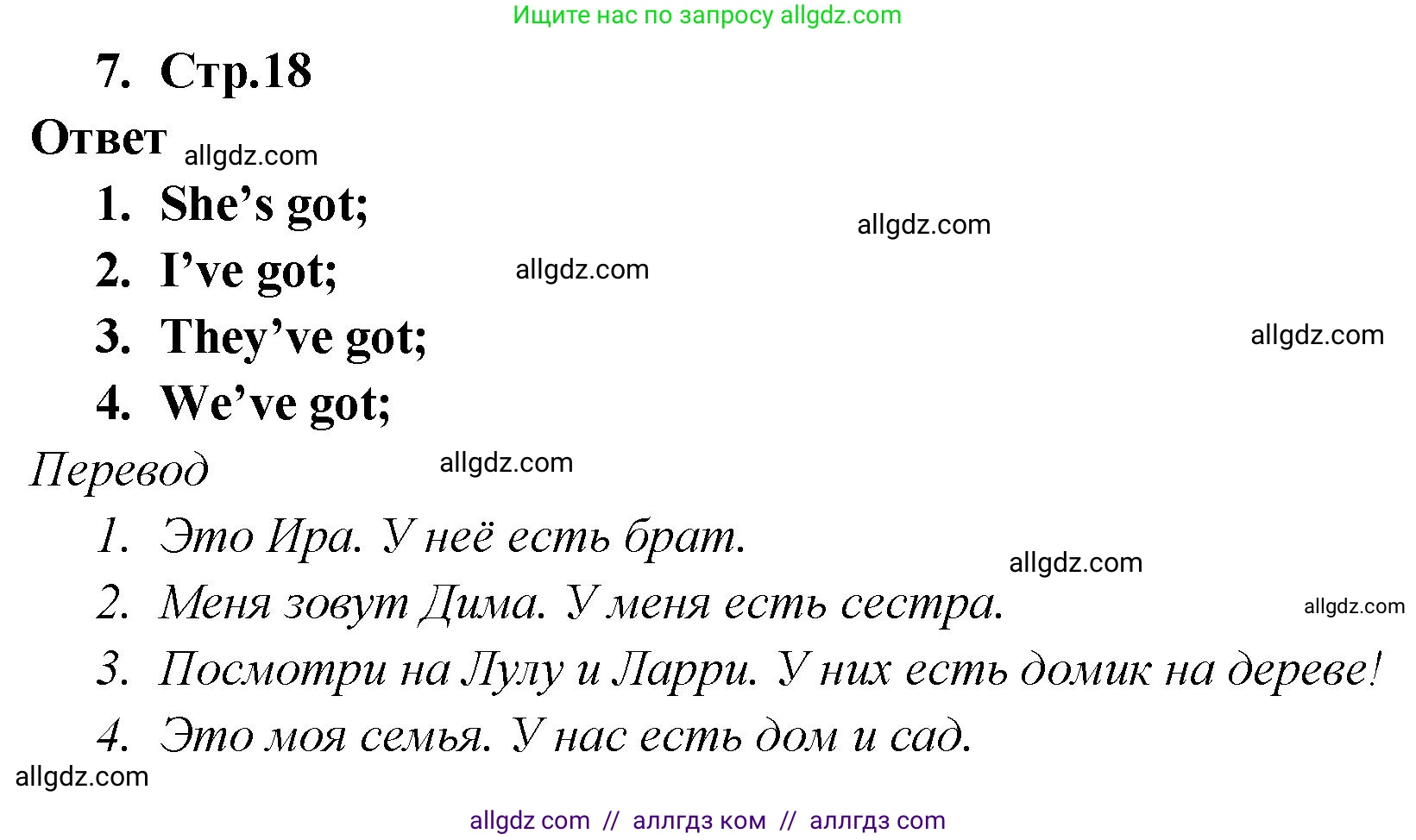 Английский язык (english), 2 класс Сборник упражнений, авторы: Быкова Надежда Ильинична (Bykova Nadezhda), Поспелова Марина Давидовна (Pospelova Marina), издательство Просвещение, Москва, 2023, розового цвета, страница 18, номер 7, Решение 1
