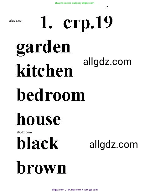 Английский язык (english), 2 класс Сборник упражнений, авторы: Быкова Надежда Ильинична (Bykova Nadezhda), Поспелова Марина Давидовна (Pospelova Marina), издательство Просвещение, Москва, 2023, розового цвета, страница 19, номер 1, Решение 1