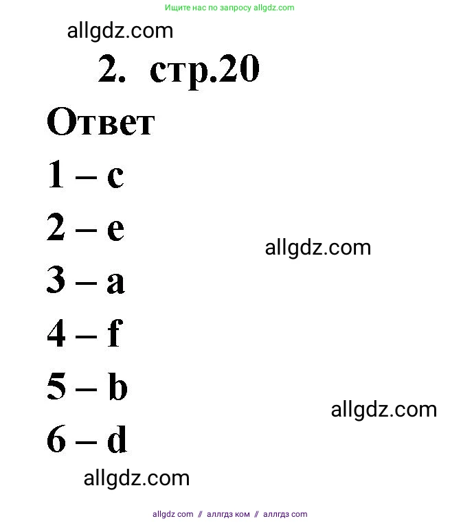 Английский язык (english), 2 класс Сборник упражнений, авторы: Быкова Надежда Ильинична (Bykova Nadezhda), Поспелова Марина Давидовна (Pospelova Marina), издательство Просвещение, Москва, 2023, розового цвета, страница 20, номер 2, Решение 1