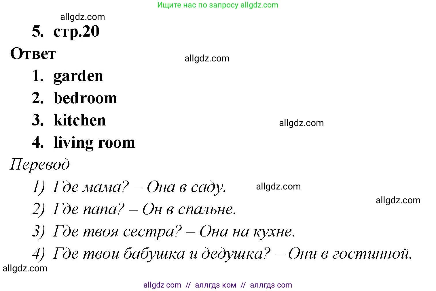 Английский язык (english), 2 класс Сборник упражнений, авторы: Быкова Надежда Ильинична (Bykova Nadezhda), Поспелова Марина Давидовна (Pospelova Marina), издательство Просвещение, Москва, 2023, розового цвета, страница 20, номер 5, Решение 1