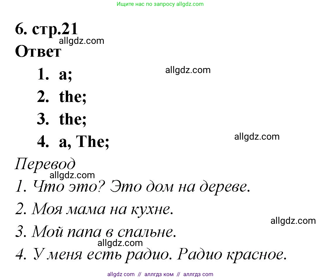 Английский язык (english), 2 класс Сборник упражнений, авторы: Быкова Надежда Ильинична (Bykova Nadezhda), Поспелова Марина Давидовна (Pospelova Marina), издательство Просвещение, Москва, 2023, розового цвета, страница 21, номер 6, Решение 1