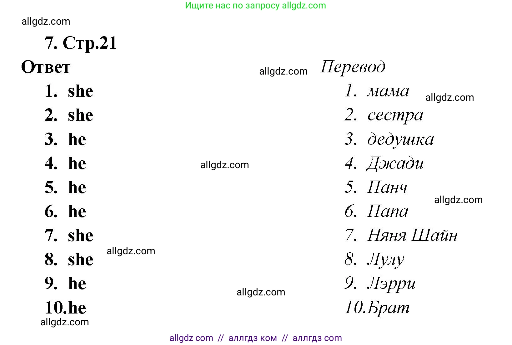 Английский язык (english), 2 класс Сборник упражнений, авторы: Быкова Надежда Ильинична (Bykova Nadezhda), Поспелова Марина Давидовна (Pospelova Marina), издательство Просвещение, Москва, 2023, розового цвета, страница 21, номер 7, Решение 1