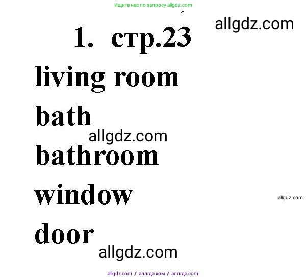 Английский язык (english), 2 класс Сборник упражнений, авторы: Быкова Надежда Ильинична (Bykova Nadezhda), Поспелова Марина Давидовна (Pospelova Marina), издательство Просвещение, Москва, 2023, розового цвета, страница 23, номер 1, Решение 1