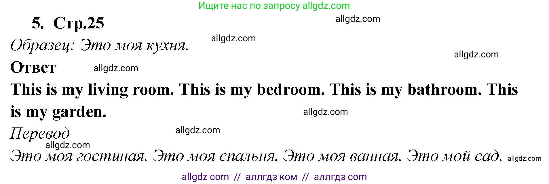 Английский язык (english), 2 класс Сборник упражнений, авторы: Быкова Надежда Ильинична (Bykova Nadezhda), Поспелова Марина Давидовна (Pospelova Marina), издательство Просвещение, Москва, 2023, розового цвета, страница 25, номер 5, Решение 1