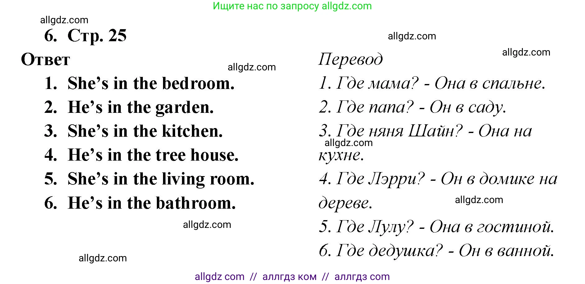 Английский язык (english), 2 класс Сборник упражнений, авторы: Быкова Надежда Ильинична (Bykova Nadezhda), Поспелова Марина Давидовна (Pospelova Marina), издательство Просвещение, Москва, 2023, розового цвета, страница 25, номер 6, Решение 1