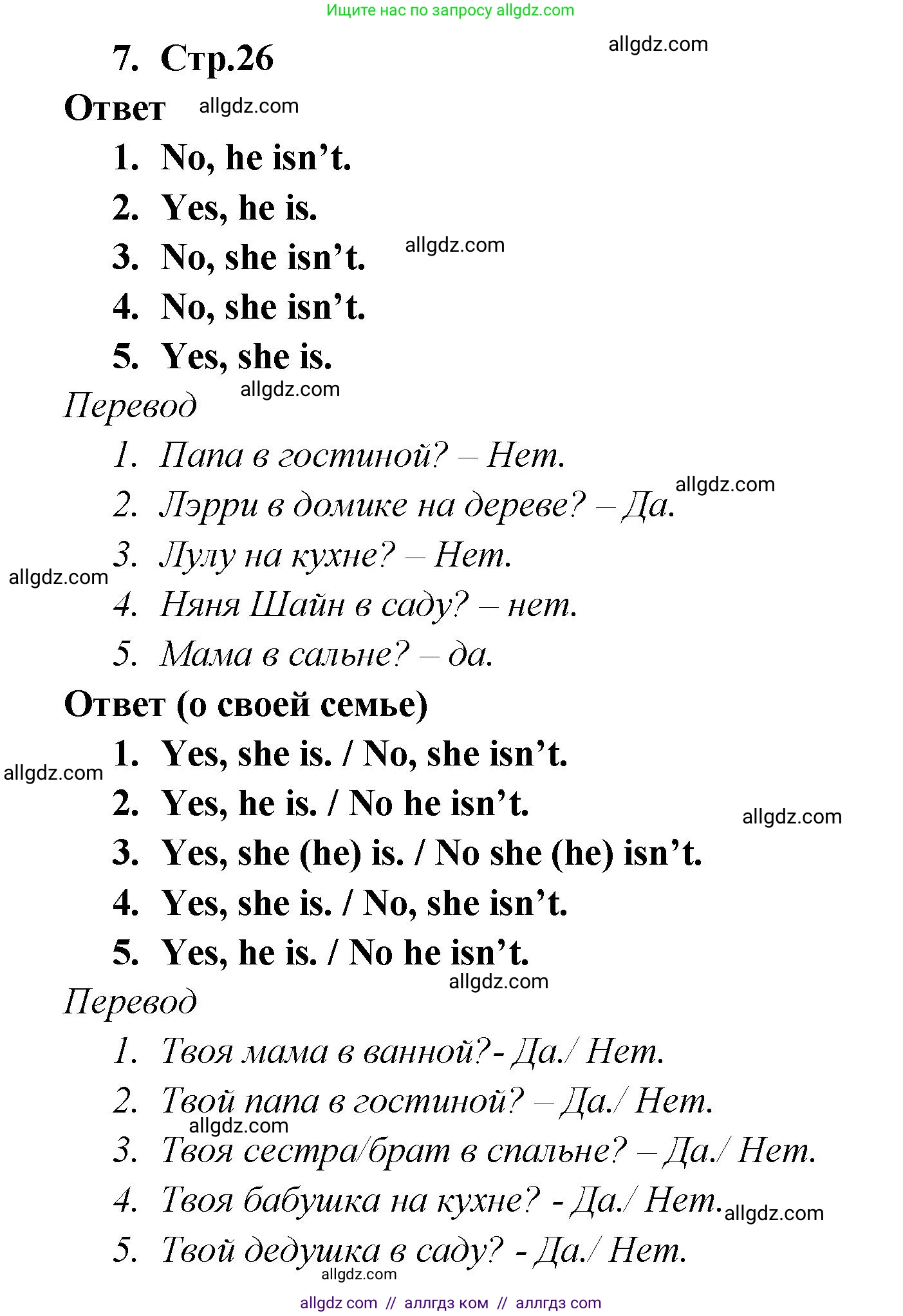 Английский язык (english), 2 класс Сборник упражнений, авторы: Быкова Надежда Ильинична (Bykova Nadezhda), Поспелова Марина Давидовна (Pospelova Marina), издательство Просвещение, Москва, 2023, розового цвета, страница 26, номер 7, Решение 1
