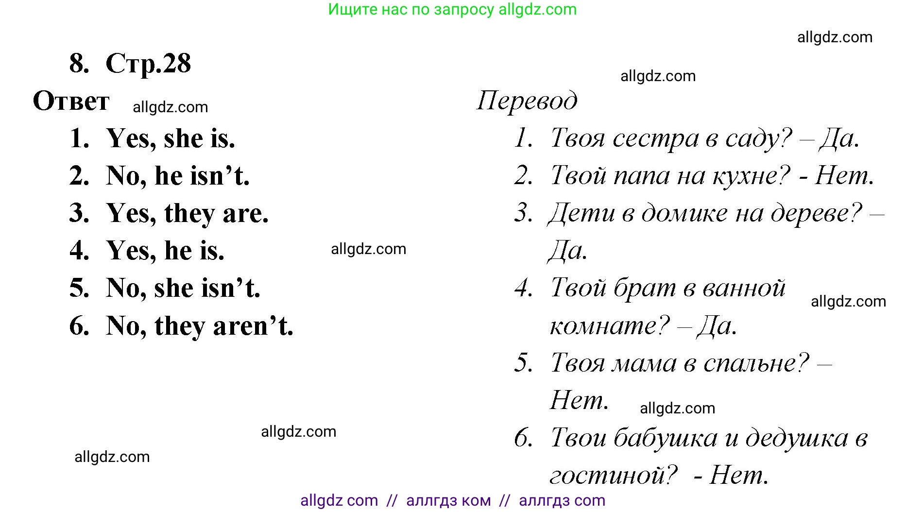 Английский язык (english), 2 класс Сборник упражнений, авторы: Быкова Надежда Ильинична (Bykova Nadezhda), Поспелова Марина Давидовна (Pospelova Marina), издательство Просвещение, Москва, 2023, розового цвета, страница 28, номер 8, Решение 1